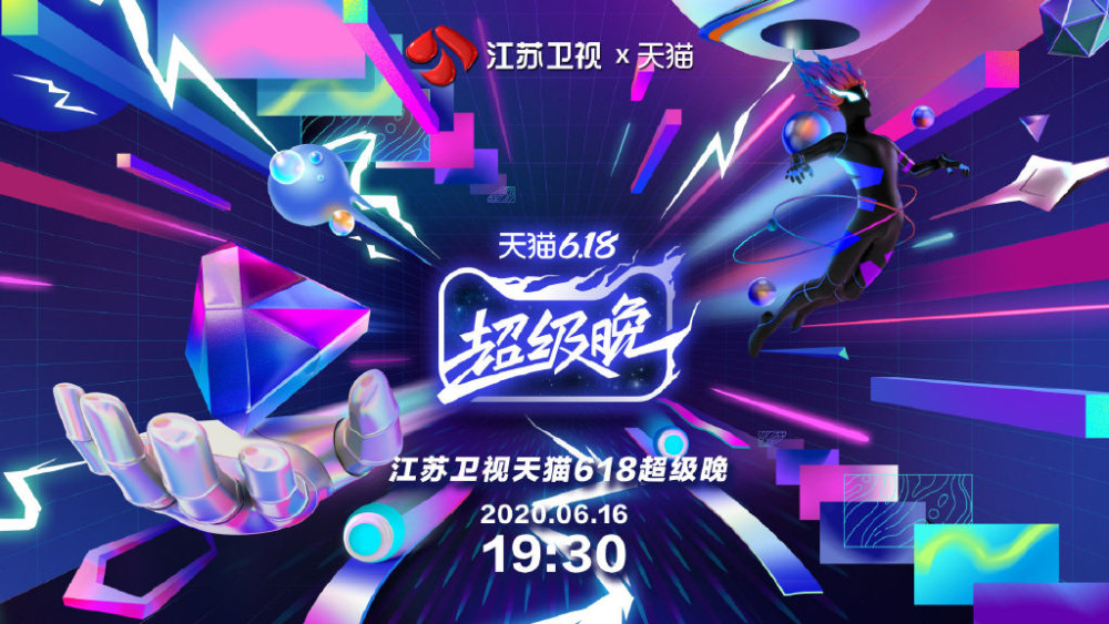 三大618晚会嘉宾名单公布，四大女团成亮点，阵容不亚于跨年夜-第一张