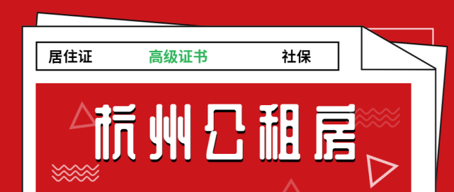 不用租賃備案,這是很多主城區申請公租房被卡的地方,條件滿足了,審核