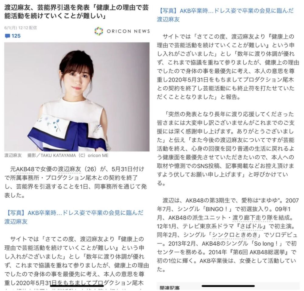 突发 日本女星宣布退出娱乐圈 说完原因后注销所有帐号 引众粉丝泪奔 腾讯新闻