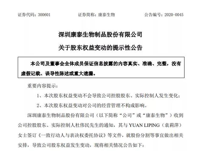 5月29日晚,深圳康泰生物制品股份有限公司发布公告称,公司创始人,董事