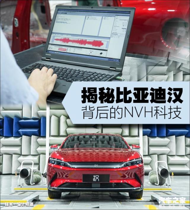 硬核知識:讓比亞迪漢變安靜的5點技術|比亞迪漢|純電動汽車|比亞迪