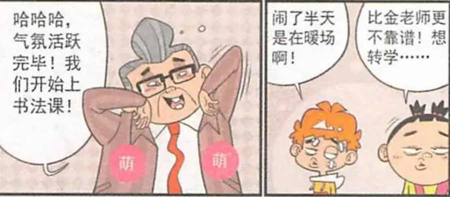阿衰漫画 高校长书法堪称一绝 用阿衰当毛笔学出的字不输 王羲之 腾讯新闻