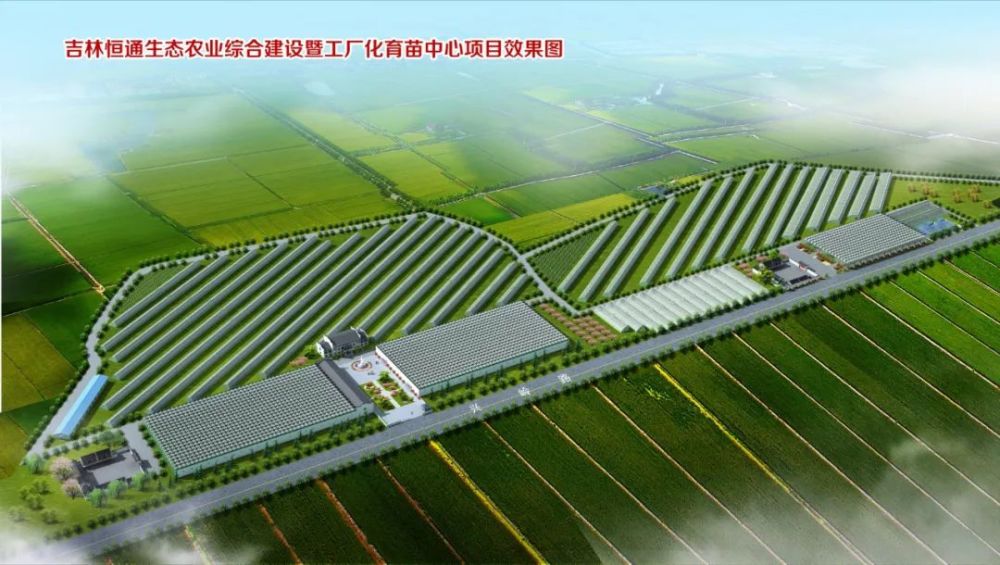 长春生态农业