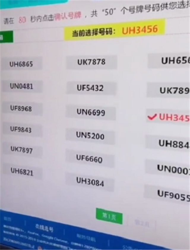 "靓牌"再现车管所,这次是3456车牌,牌值5位数,车主50选1摇中