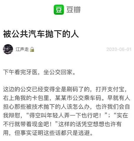 欺负“数字难民” 老人不会用智能机刷健康码被赶下公交车