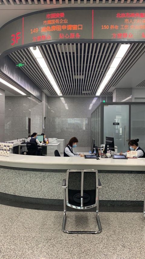 北京市政务服务中心开设减免房租申请窗口