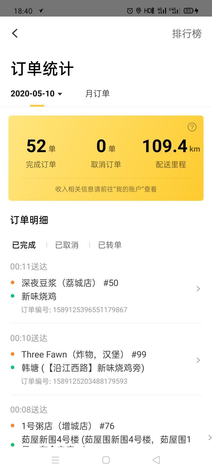 揭秘"美团众包"其中一个不人性化的设置
