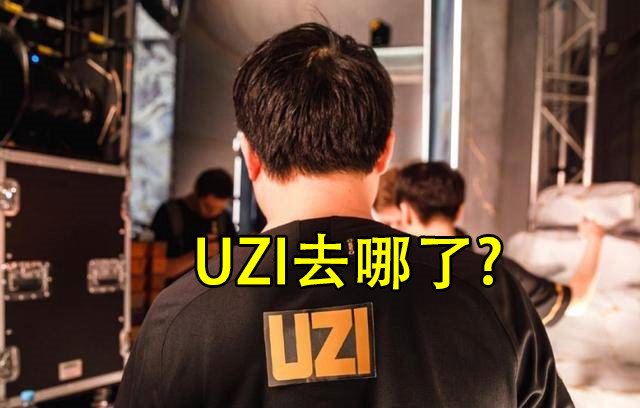 意难平！Uzi和Ming双排，连胜均为MVP，状态这么好真的要退役？