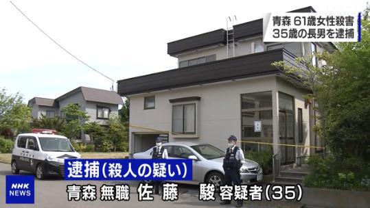 日本男子残忍杀害61岁老母亲 用锤子猛敲头部面部 青森市 日本 社会 日本nhk电视台 佐藤