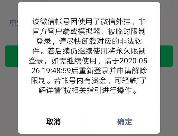 微信封号警告!这个"外挂"请停止使用!
