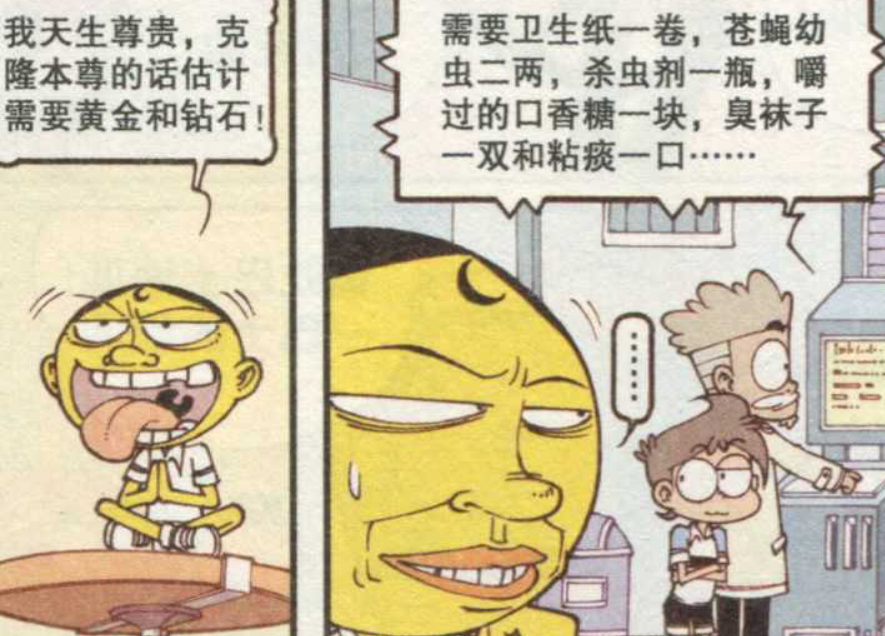 爆笑漫画 奋豆想拥有无数个克隆人 他便负责每天看漫画和女神约会 腾讯新闻