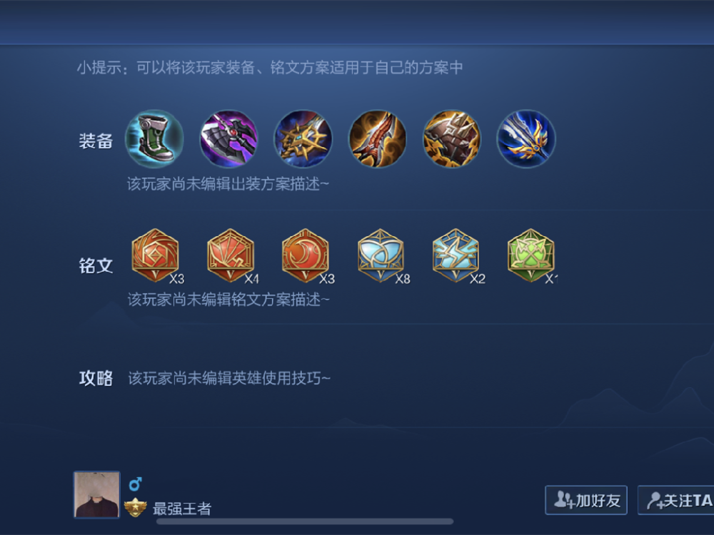 玩家23场就让蒙恬达到国服最强,在亮出专属搭配,铭文搭配专业