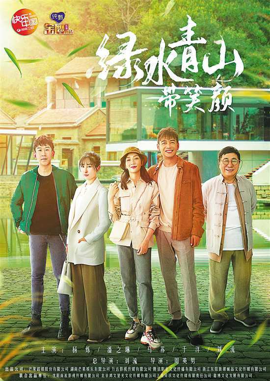 绿水青山带笑颜|我的金山银山|我的前半生|一个都不能少|马向阳下乡记