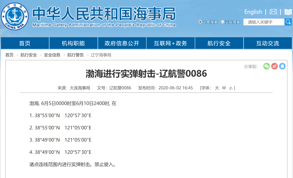 渤海将进行实弹射击 大连海事局发布航行