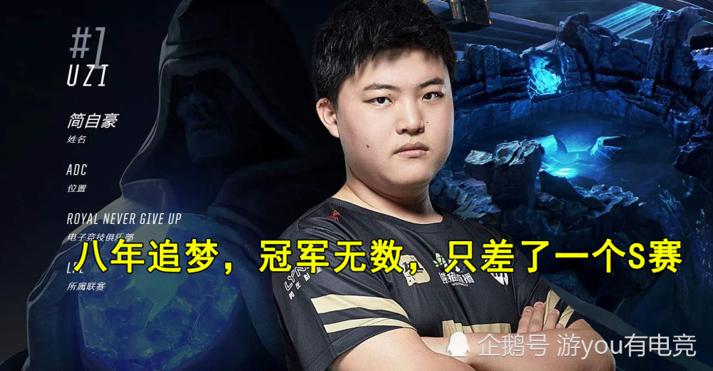 关于2023年Uzi复出未能进入世界赛，你会感到遗憾吗？的信息