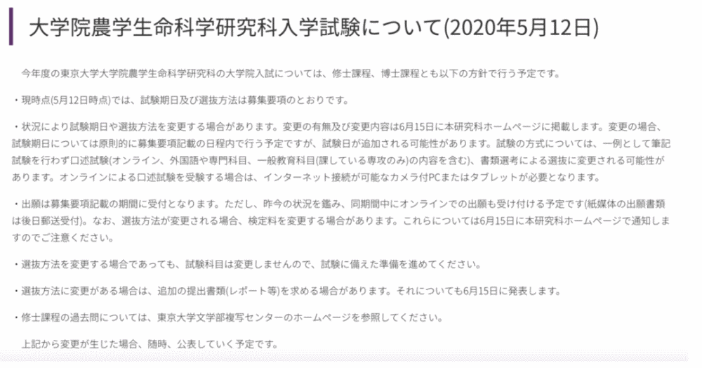 最新最全 东京大学各研究科入试变更汇总 腾讯新闻