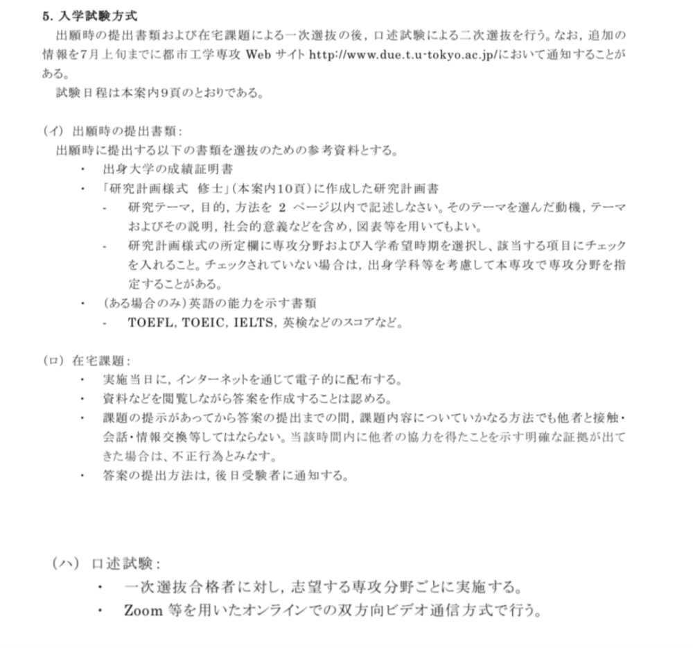 最新最全 东京大学各研究科入试变更汇总 腾讯新闻