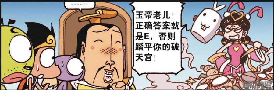 玉帝出题为难嫦娥,诚实的人未必可靠,"拍马屁"的降龙拿下正确答案!