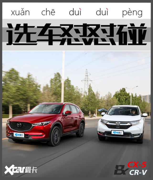 CX-5对比CR-V 20万日系SUV的完美之选?
