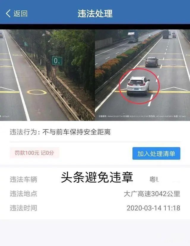 没与前车保持安全距离被拍了 罚款100元 罚款