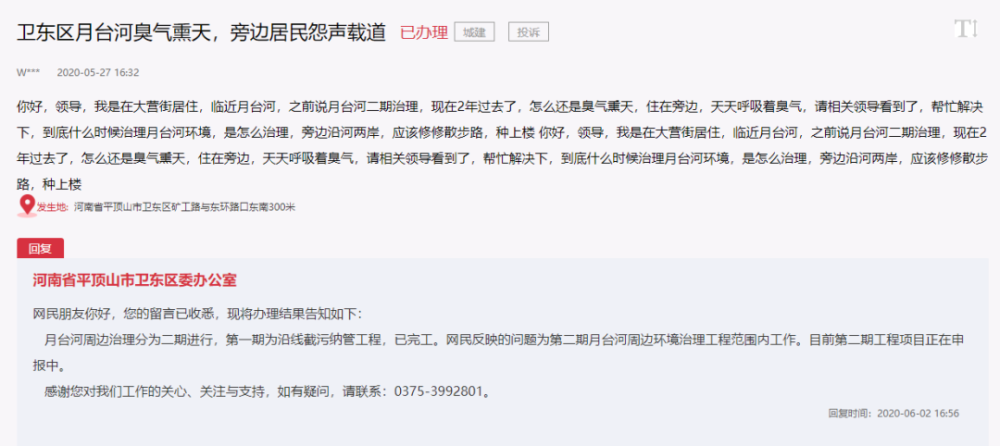 平顶山市长信箱 关于卫东区月台河周边环境治理问题的回复 腾讯新闻