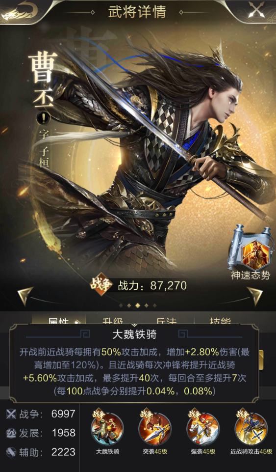 乱世王者:大魏铁骑!成长型近战骑武将曹丕
