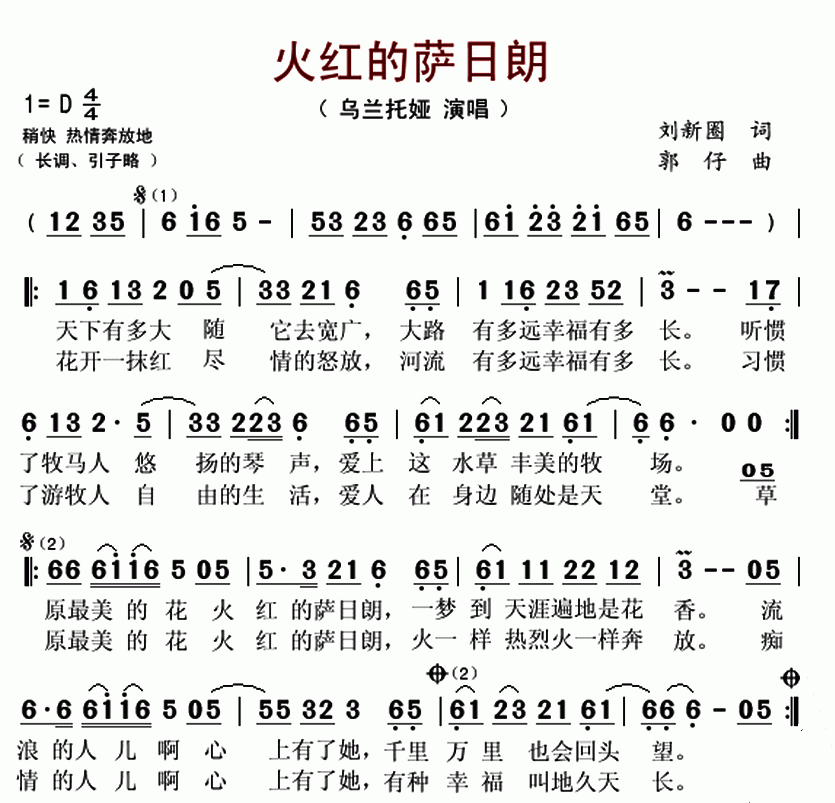 《火红的萨日朗》笛子版,韵味十足_腾讯新闻