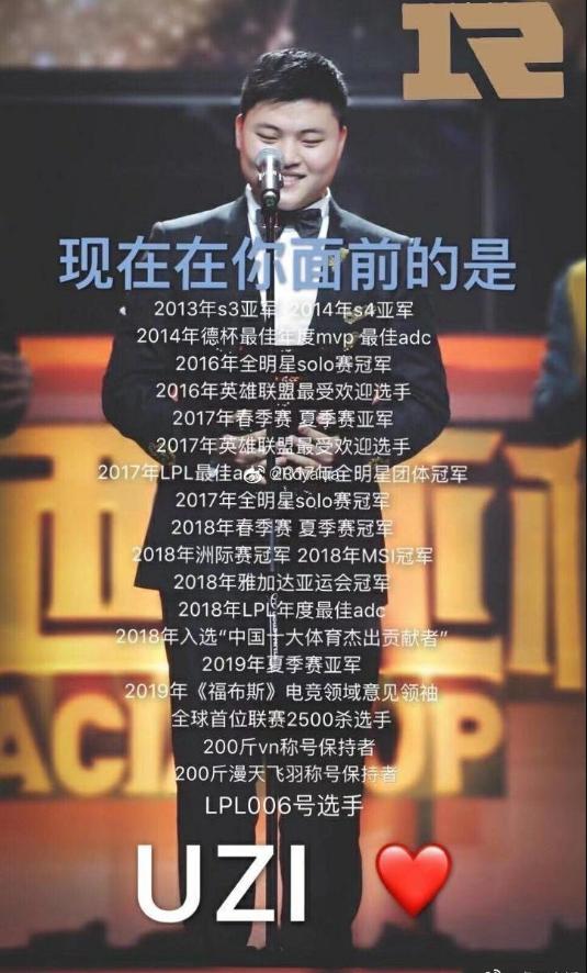 uzi退役 虎牙的一张图让人泪目 23项荣誉成lpl第一人