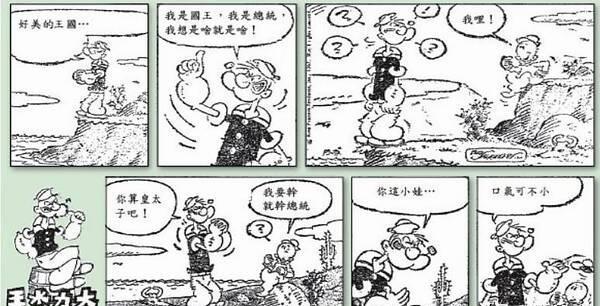 《中国人史纲》|中华日报|柏杨|中国人史纲|倪明华|大力水手