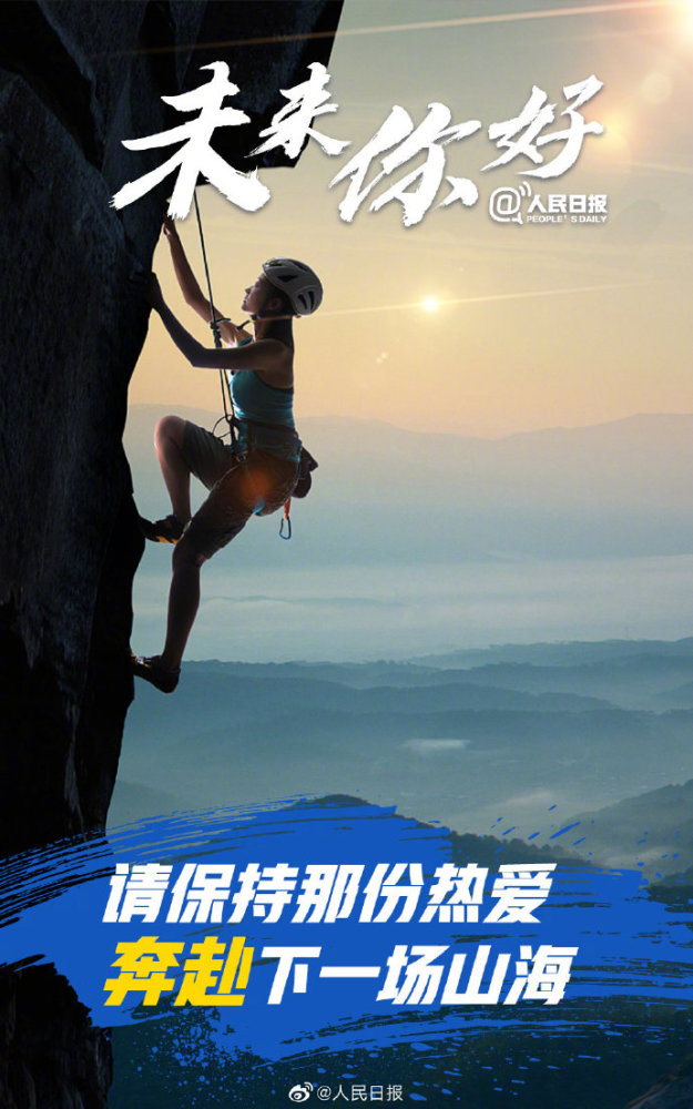 未来你好!九句话给特别的毕业季