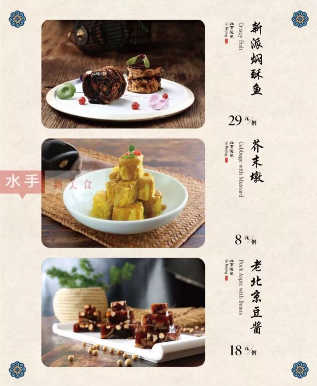 局气北京菜,全本菜单