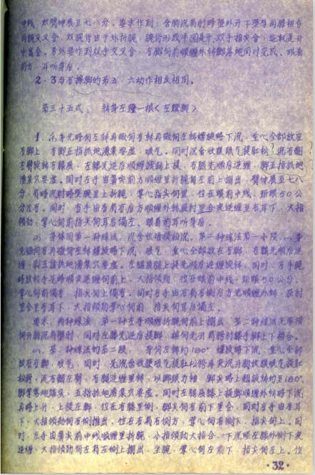 太極拳手抄本(1928年抄本 下)_騰訊新聞