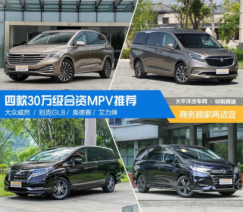 商务顾家两适宜四款30万级热门mpv推荐 腾讯新闻