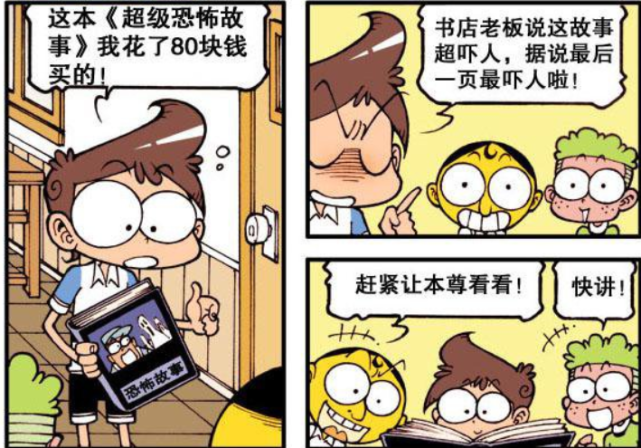 星太奇漫画 奋豆的笑容让百鬼都退避三舍 恐怖故事被挖掘而出