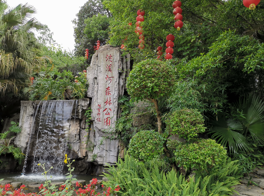 流溪河森林公園,從化流溪河森林公園游玩攻略[介紹+地址門票+開放時間+電話交通]---廣東旅游景點名勝古跡風(fēng)景區(qū)圖片(圖6)