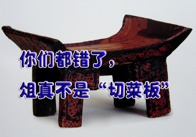 人为刀俎我为鱼肉其中俎的含义重大并不是切菜板