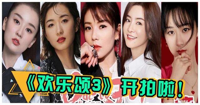网传欢乐颂3阵容杨紫参演万茜取代蒋欣王子异取代邓伦