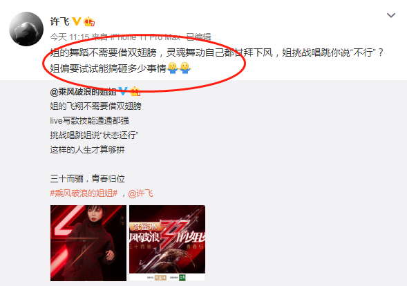 这是又要搞事情吗 许飞回复 乘风破浪的姐姐 的话 意味深长 许飞 尚雯婕 乘风破浪的姐姐