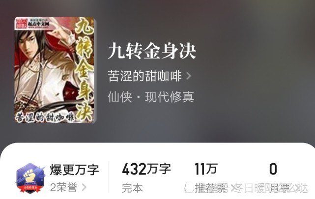 十大奇书唯一苟活下来的 九转金身决 你读懂了吗 九转金身决 龙无名