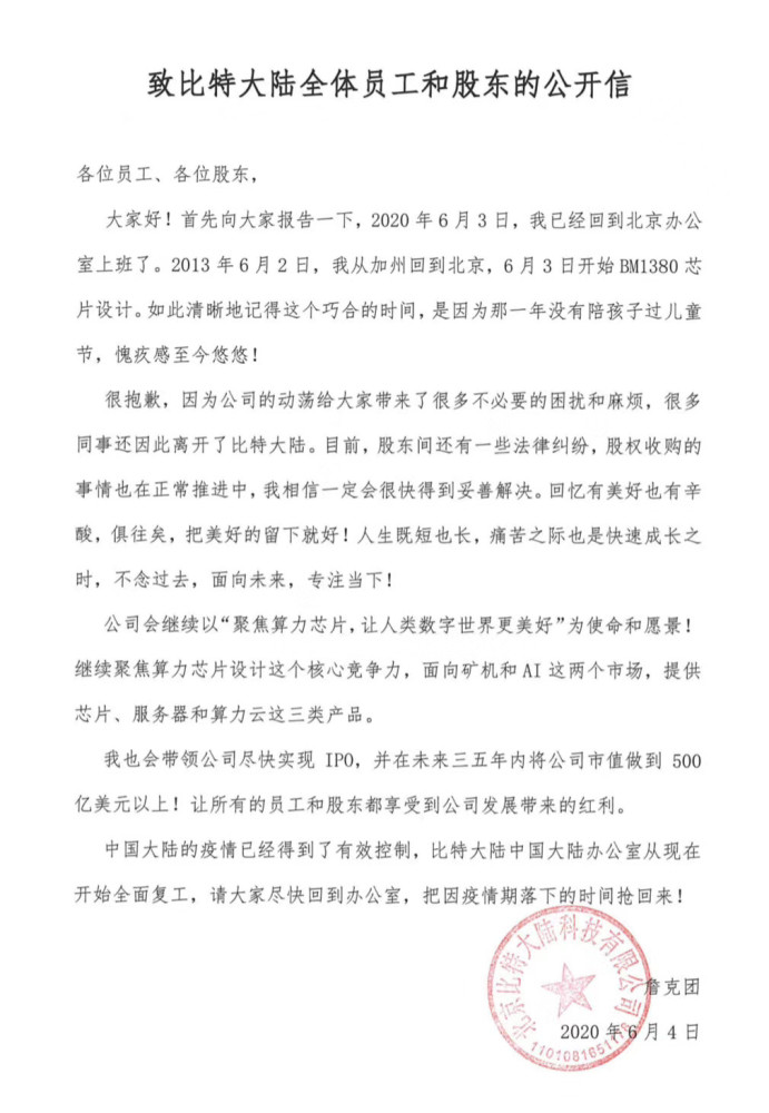 詹克团持新公章回归比特大陆 吴忌寒盖旧章发文斥其涉嫌伪造 腾讯新闻