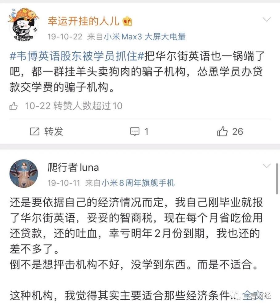 华尔街英语屡遭投诉 洗脑式 销售 诱导贷款 退款难 腾讯新闻