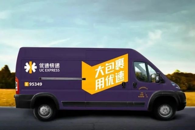 优速快递再生变