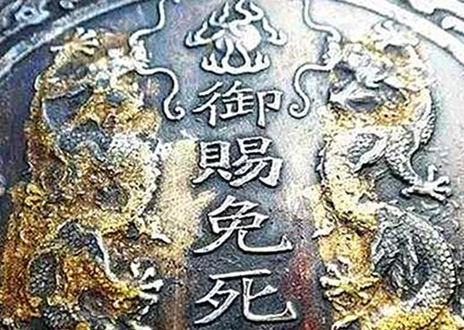 浙江一家族藏有一块免死金牌,目前已上交国家