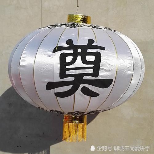 葬礼中“奠”是什么意思？为什么不用“祭”字？文化深_腾讯新闻