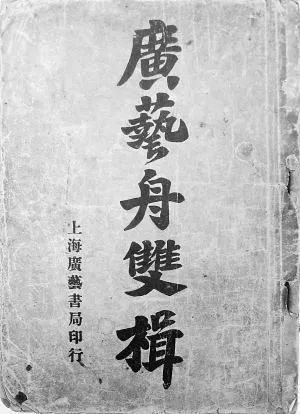 康有为改良主义书法美学思想