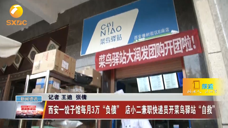 菜鸟驿站几点开门 小店经济亮了：菜鸟驿站“救活”饺子馆