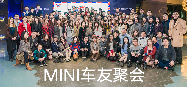 人生何求一知己宝马mini车友升级汽车音响