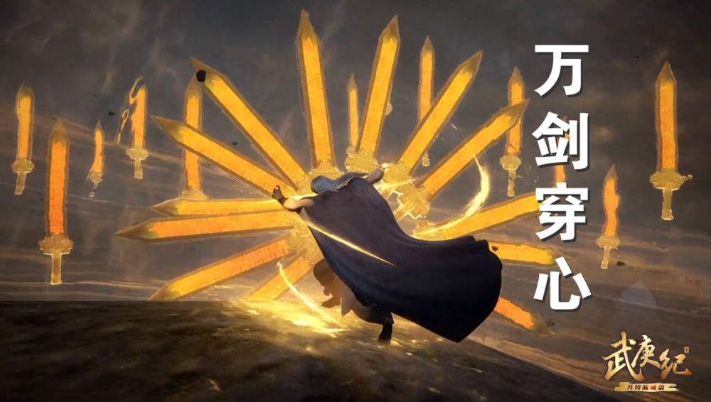 武庚纪混账大神的五种死法万剑穿心真霸气龙牙碎骨想想都怕