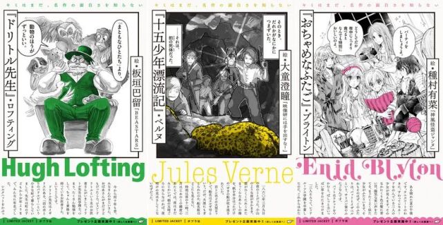 8位漫画家为文学名著绘制新封面 不看名字 你能认出多少 漫画家 哥儿 浅野 板垣巴留 银河铁道之夜 拾部君 宫泽贤治 休 洛夫廷 市川春子 夏目漱石