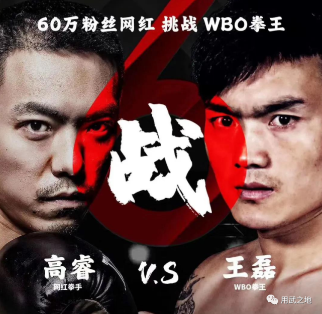 擂台|中国拳王|高睿|拳击|职业拳击